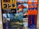 1980 Columbia Japan Record Vinyle LP 33T Kaijuuou Godzilla 4 With Obi