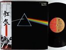 Pink Floyd - The Dark Side Of The Moon LP - EMI/Harvest Japan VG++ 2 Posters