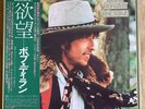 1976 Bob Dylan Desire Vinyl LP JAPAN 1st SOPO-116 EX/NM