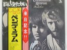 CREEDENCE CLEARWATER REVIVAL PENDULUM LIBERTY LP80166 JAPAN OBI VINYL LP