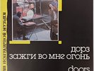 Дорз Doors – Зажги Во Мне Огонь Light My Fire - 1988 LP Import - Psych Rock