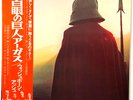 Wishbone Ash - Argus - Japan Vinyl OBI Insert - MCA-6066
