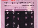 DEEP PURPLE RIVER DEEP MOUNTAIN HIGH GIAPPONE 7