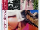 PAT METHENY GROUP STILL LIFE (TALKING) GEFFEN RECORDS P13531 JAPAN OBI VINYL LP