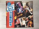 Super Rock Guitarist Promo Jimi Hendrix Ritchie Blackmore Pat Travers