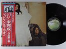 YOKO ONO/JOHN LENNON Unfinished Music No. 2 ZAPPLE LP NM japan w/ insert & obi x