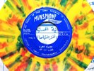 Tayeb Abdullah ? - Rare SUDAN Arabic Afro 45 / Munsphone 7000 / Clean