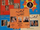 5 Mohamad Abdel Wahab Vinyl Records