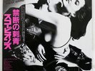 SCORPIONS LOVE AT FIRST STING RCA RPL8223 JAPAN OBI VINYL LP