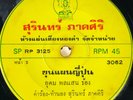 OBSCURE THAI DISCO FUNK BREAKS GROOVE 70s 7
