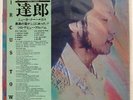 TATSURO YAMASHITA CIRCUS TOWN RCA RVL8004 JAPAN OBI VINYL LP