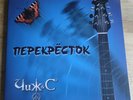 Чиж & Cº_ Перекрёсток_2017_­­­­ SLR LP 0041