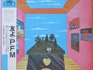 PFM PREMIATA FORNERIA MARCONI Per Un Amico LP Prog—MINT Japan Crime w/Obi,Insert