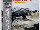 OST FANTASY WORLD OF JAPANESE PICTURES GAMERA TOHO AX8120 JAPAN OBI VINYL LP