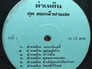 Khana Dokfa Fafaet Molam Soul Funk THAILAND THAI LP 12