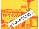 Happy End | Transparent Red Vinyl LP | Happy End  | Survival