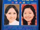 Teresa Teng and You Ya LP