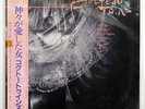 COCTEAU TWINS TREASURE 4AD 28VB1024 JAPAN OBI VINYL LP