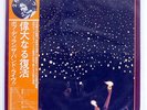 BOB DYLAN BEFORE THE FLOOD ASYLUM P6325Y JAPAN OBI VINYL 2LP