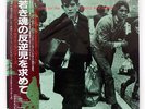 DEXYS MIDNIGHT RUNNERS SEARCHING FOR YOUNG SOUL REBELS EMI EMS81361 JAPAN OBI LP