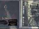 Maquahuitl - At The Altar Of Mictlampa & Con Su Pistola En La Mano Vinyl LP...