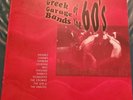 Greek Garage Bands of the 60's - Music Box International - 1997 Greece Rock