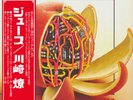 Ryo Kawasaki Juice (Vinyl) 12