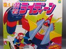 1975 Japanese BRAVE RAIDEEN Soundtrack LP Record OST Anime SHOGUN WARRIORS Japan