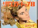 Ann-Margret cover JAPAN 4 FLEXI 7