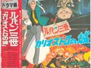 Yuji Ohno Lupin III + OBI JAPAN NEAR MINT Columbia Vinyl LP