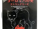 STRANGLERS EUROPEAN FEMALE EPIC 075P218 JAPAN VINYL 7