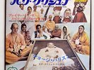 RADHA KRSNA TEMPLE HARE KRISHNA APPLE AR2389 JAPAN VINYL 7