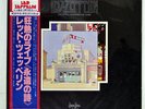 LED ZEPPELIN SONG REMAINS THE SAME SWAN SONG P4607N JAPAN OBI VINYL 2LP