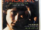 DOORS LIGHT MY FIRE ELEKTRA JET1778 67.JAPAN-PRESS VINYL 7