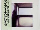 DIRE STRAITS S/T VERTIGO RJ7541 JAPAN OBI VINYL LP