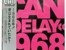 CAN DELAY-1968 JAPAN JAL2301 JAPAN OBI VINYL LP