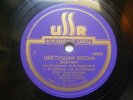 VINOGRADOV EGOROVA & SHTEIMAN Ussr 13565 RUSSIAN 78 FLOWERING SPRING / LOVE SONG