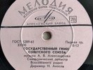 USSR RECORD, SYMPHONY ORCHESTRA, ANOSOV, SOVIET ANTHEM, NEBOLSIN, INTERNATIONALE
