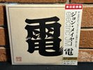 JOHN MAYER - ELectric, Limited Japanese Import 7