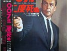 John Barry - 007 = You Only Live Twice (Original Motion Picture Soundtrack)
