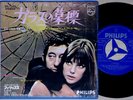 OST CANNABIS Serge Gainsbourg '70 japan org PS 7