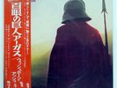 WISHBONE ASH ARGUS MCA MCA6066 JAPAN OBI VINYL LP