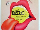 ROLLING STONES ROCKS OFF   ROLLING STONES P1192S JAPAN VINYL 7