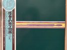The Alan Parsons Project Tales Of Mystery And  Japan LP Vinyl Obi GP443