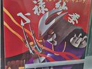 Mickey Diamond x Ral Duke  ‎– Oroku Saki (Repress ) Oxblood Variant