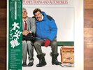 Planes Trains and Automobiles -  Soundtrack Vinyl LP Japan Promo Sample