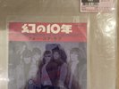 Yardbirds/Happenings Ten Years Time Ago (Maboroshi no 10 nen) OR2291 Used 7&quot