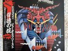 JUDAS PRIEST DEFENDERS OF THE FAITH EPIC 253P480 JAPAN OBI 1984 1ST PRESS LP NM-