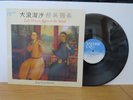 JING YUNG SOLOISTS LIKE WAVES AGAINST THE SAND  SDL 325 MINT VINYL