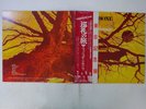 Wishbone Ash Pilgrimage MCA Records MCA-6065 Japan  VINYL LP OBI